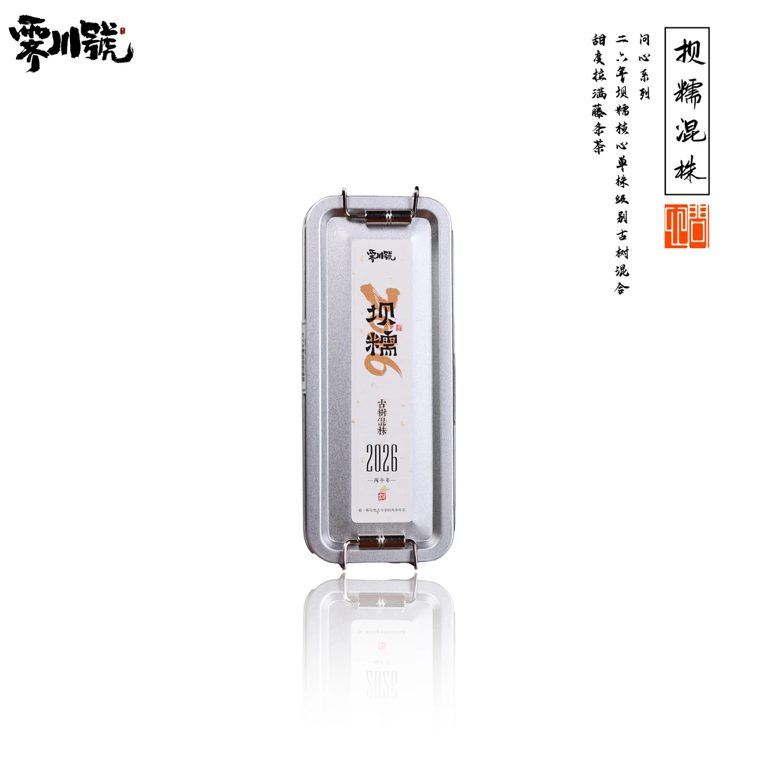 【春茶首发】2026头春坝糯混株古树普洱生茶龙珠茶70g