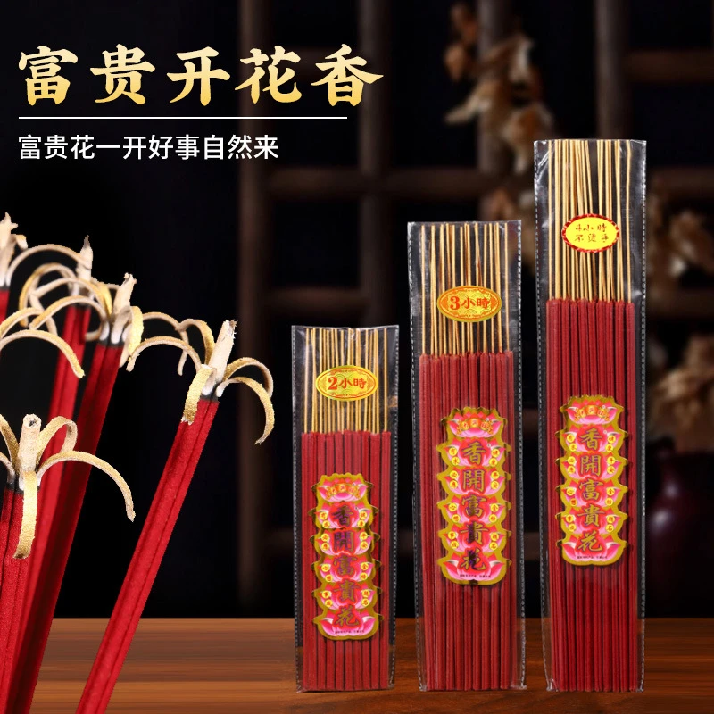 无烟花开富贵香开花香供佛财神香招财香家用供香莲花香粗香高香