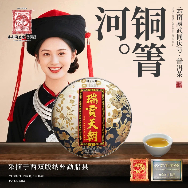 易武同庆号2023年普洱茶铜箐河·花禧·瑞贡天朝牌匾纪念生饼357g