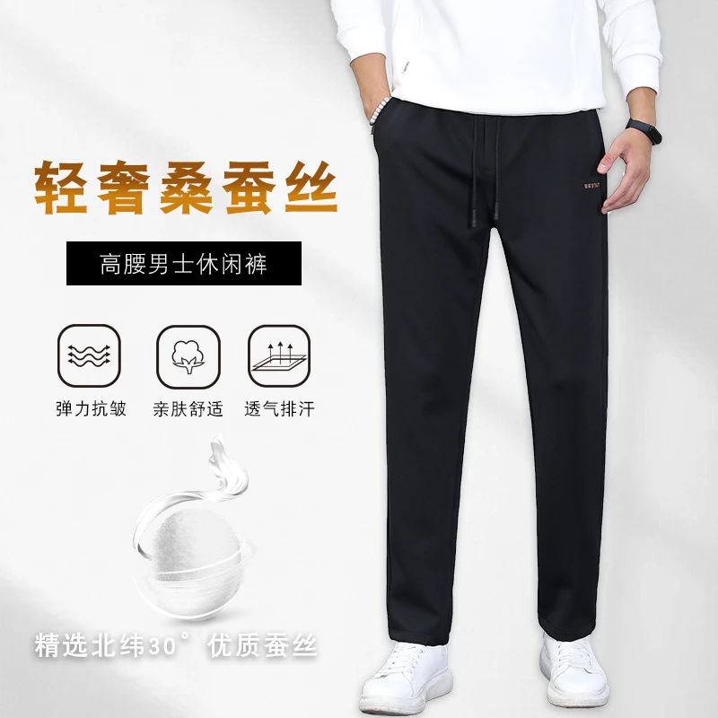 2025秋冬季新款含桑蚕丝男士休闲裤亲肤柔软舒适透气九分裤长裤