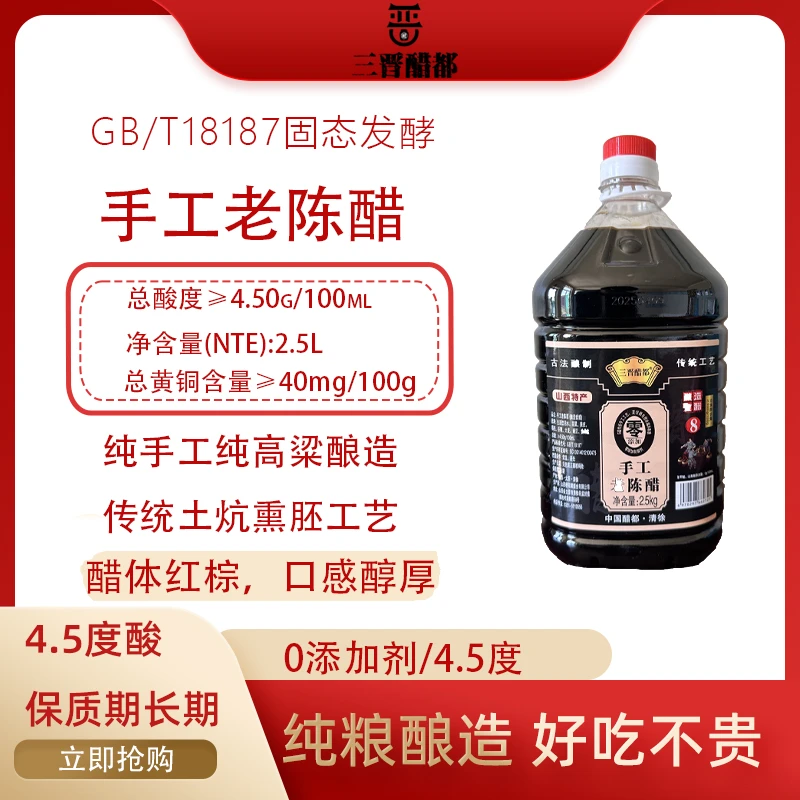手工老陈醋4.5度纯粮家用酿造0添加0勾兑开盖试吃