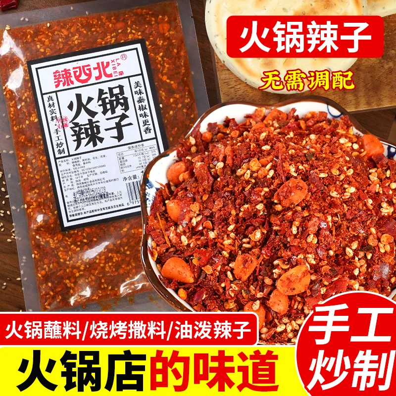 【火锅辣子】铜火锅油碗蘸料辣子火锅辣子料碗八宝辣子正宗兴平秦椒