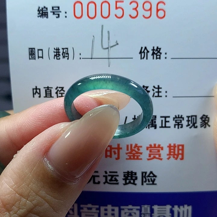 翡翠戒圈未镶嵌     5396