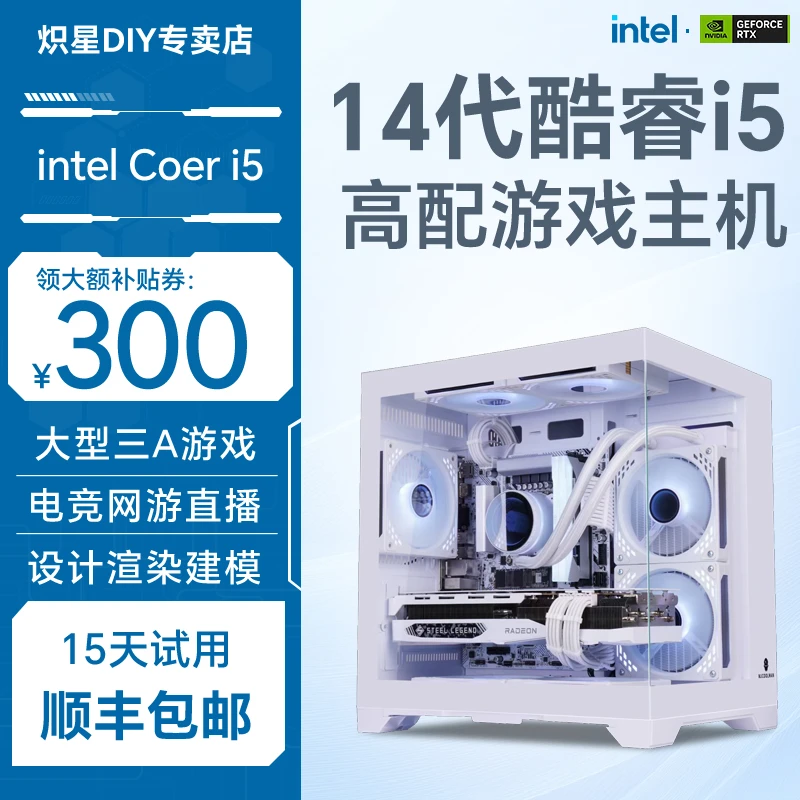 【拍2号发3号】14代酷睿i5三A电竞游戏直播台式电脑主机组装DIY整机