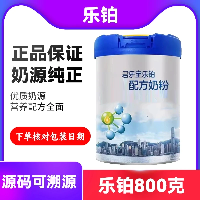 【新国标】 乐博800g 婴幼儿奶粉