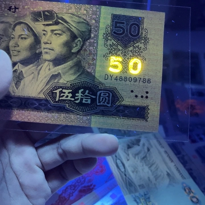 M*Q第四套人民币9050金碧辉煌