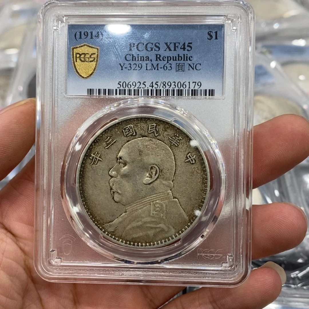 银錢**藏Pcgs45三年大头6179