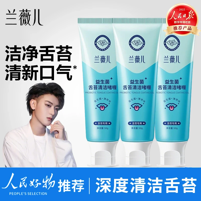 【黄子韬&好物推荐✅】舌苔专用清洁啫喱益生菌去口臭神器去口腔异味