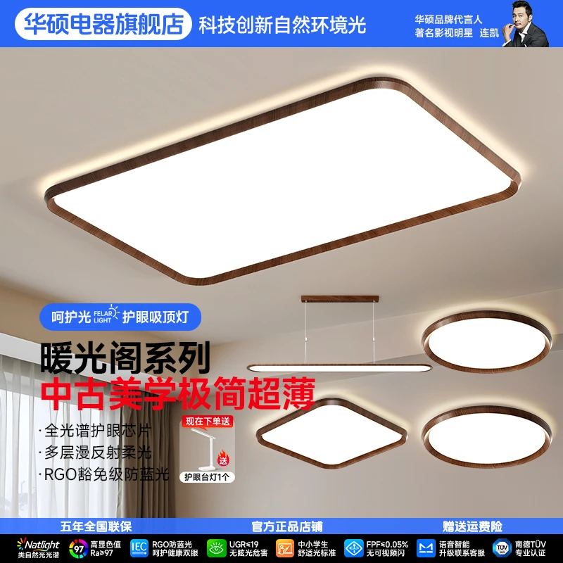 华硕简约中古客厅全光谱护眼卧室灯奶油风中山套餐家用高亮灯具