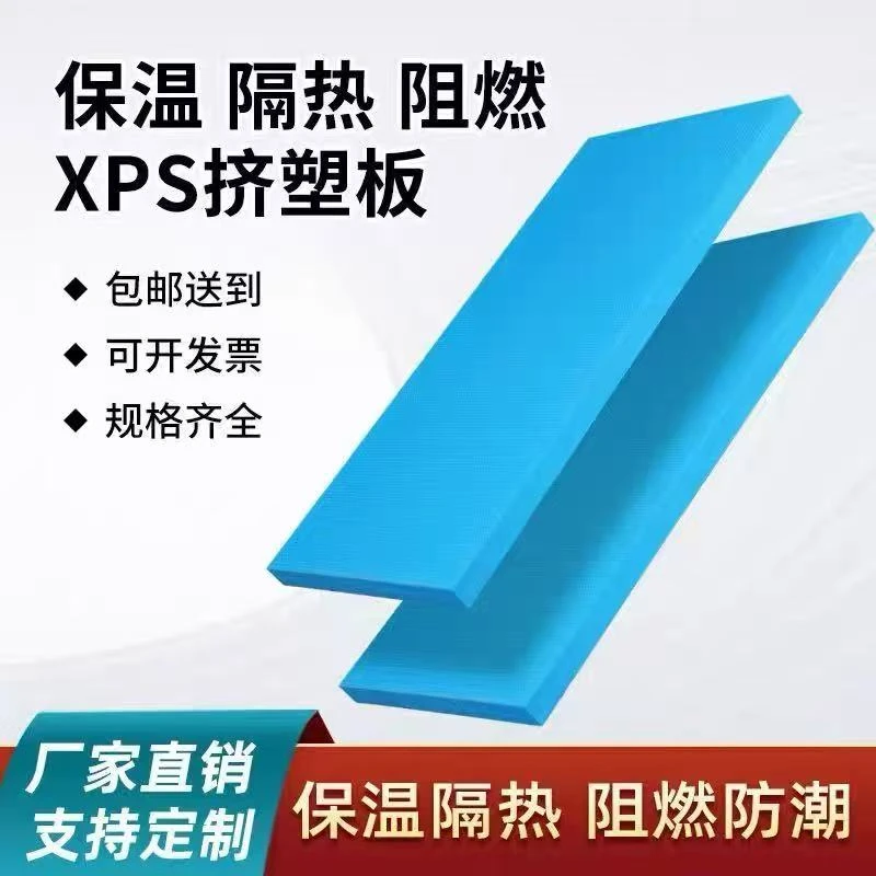 聚苯乙烯泡沫隔热板塑料防水防潮高密度挤塑保温板xps挤塑板阻燃
