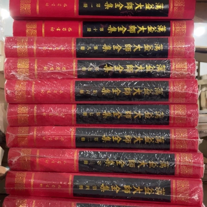 蕅益大师全集精装全十册