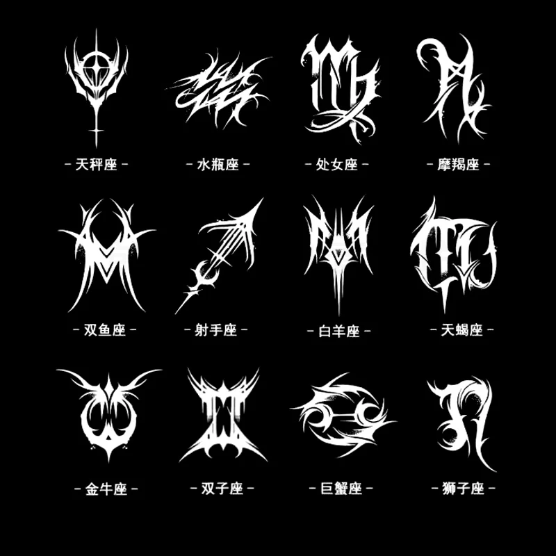 十二星座 草本果汁纹身贴帅气个性男生防水不反光ins半永久女持久