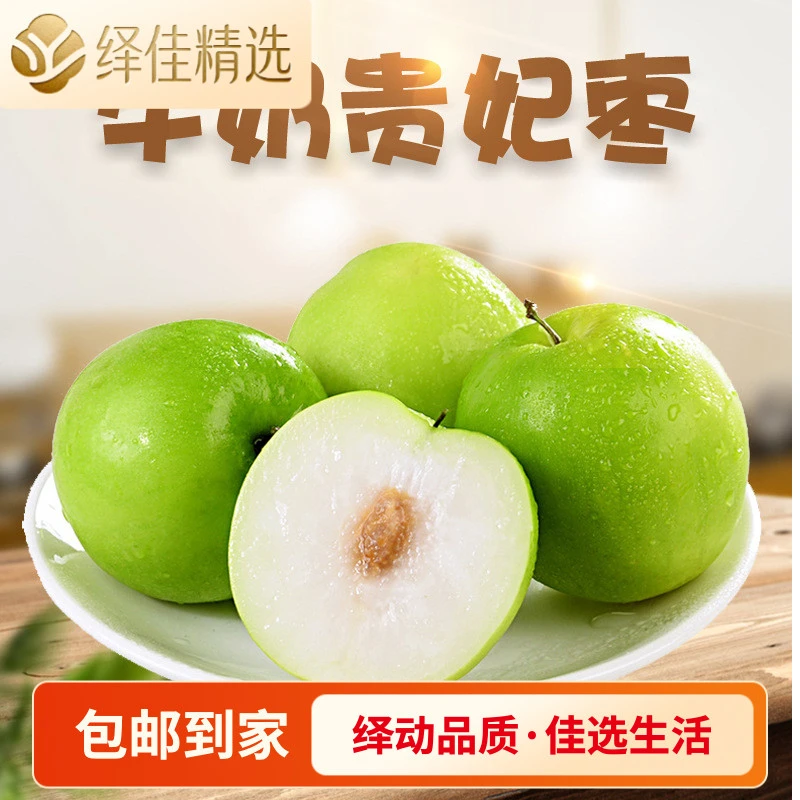 【福建贵妃枣】精品贵妃枣 新鲜脆甜口感 高性价比礼品