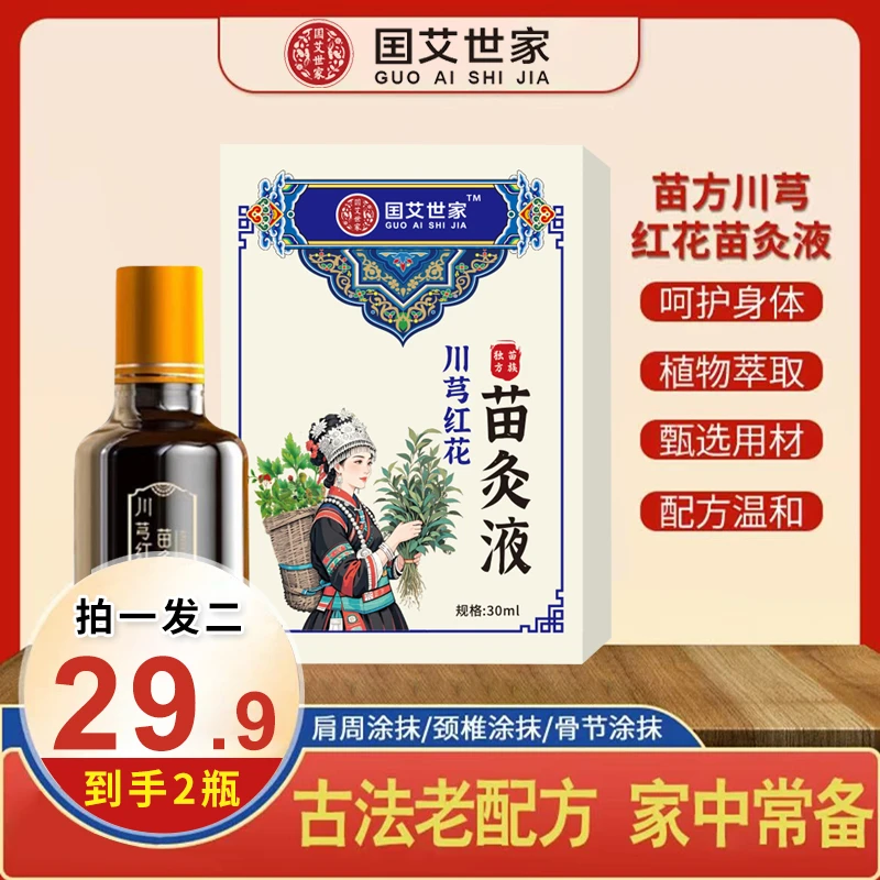 正宗川穹牛膝苗灸液  买一送一 颈肩腰膝腿滚珠涂抹 全身可用-hq