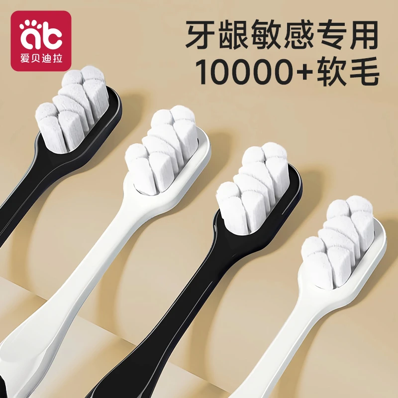 爱贝迪拉牙刷软毛成人专用情侣小头纳米万毛超细超软家用正品官方