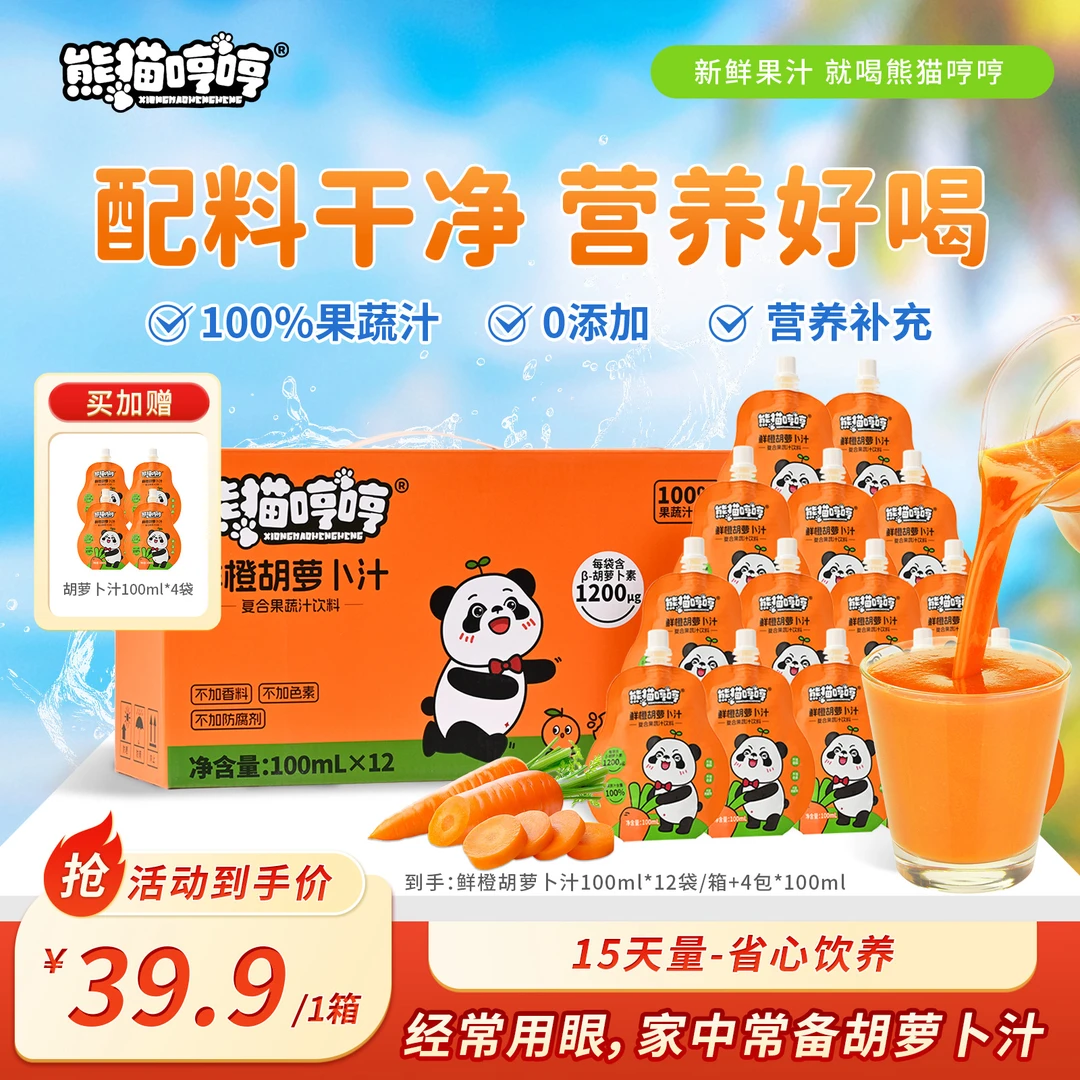 【家中常备】鲜橙胡萝卜汁营养果蔬汁呵护眼睛补充胡萝卜素