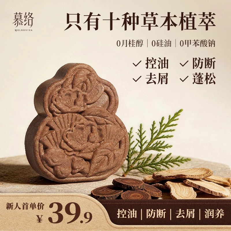 慕络何首乌侧柏叶当归草本洗发80克洗头手工皂