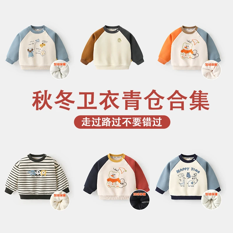 【卫衣青仓合集】男童加绒圆领卫衣婴儿衣服冬装秋冬儿童上衣Y10359