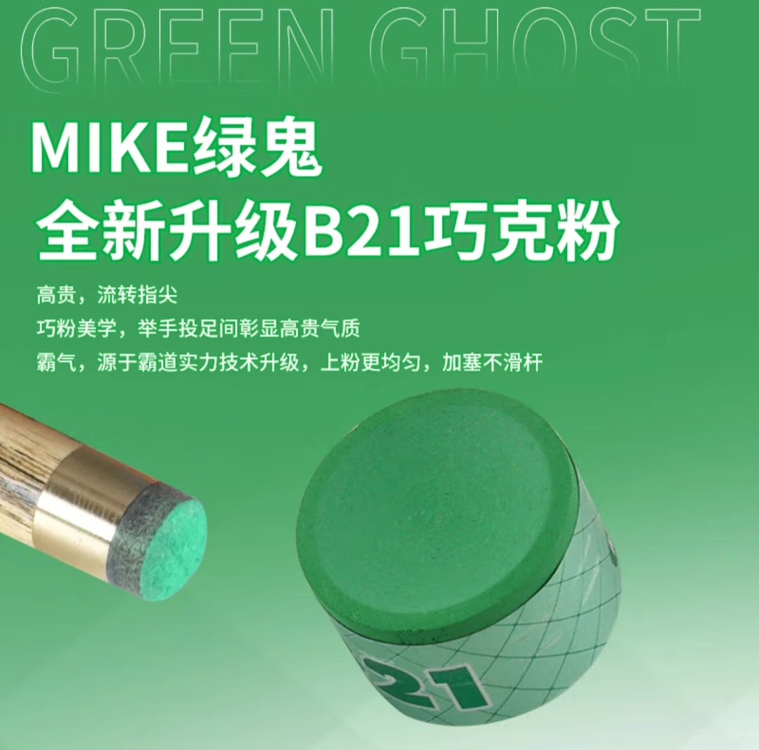 MIKE WOOLDRIDGE绿鬼B21巧克粉职业级圆形超细希金斯同款巧粉枪粉