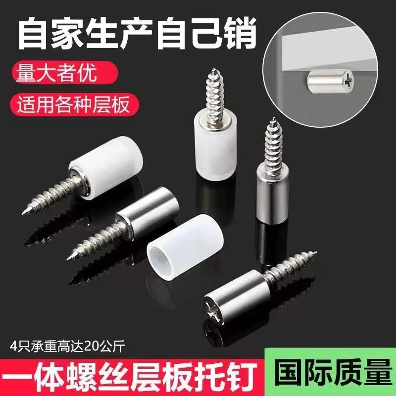 一体自攻螺丝层板托衣柜固定支撑隔板粒托钉橱置物架钉托JST400