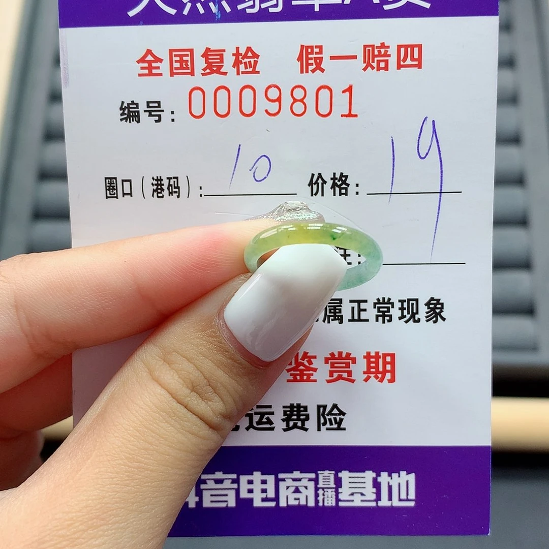 翡翠戒指未镶嵌     9801