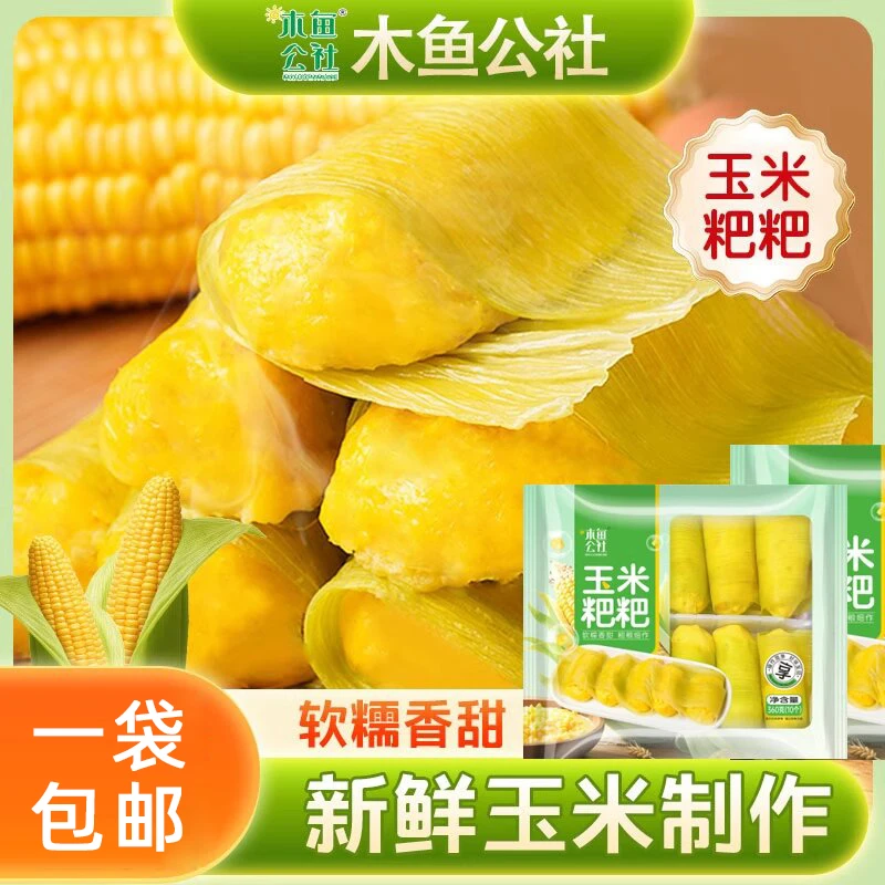 手工玉米粑粑10个玉米包谷粑粑低脂粗粮杂粮美食健康早餐加热即食