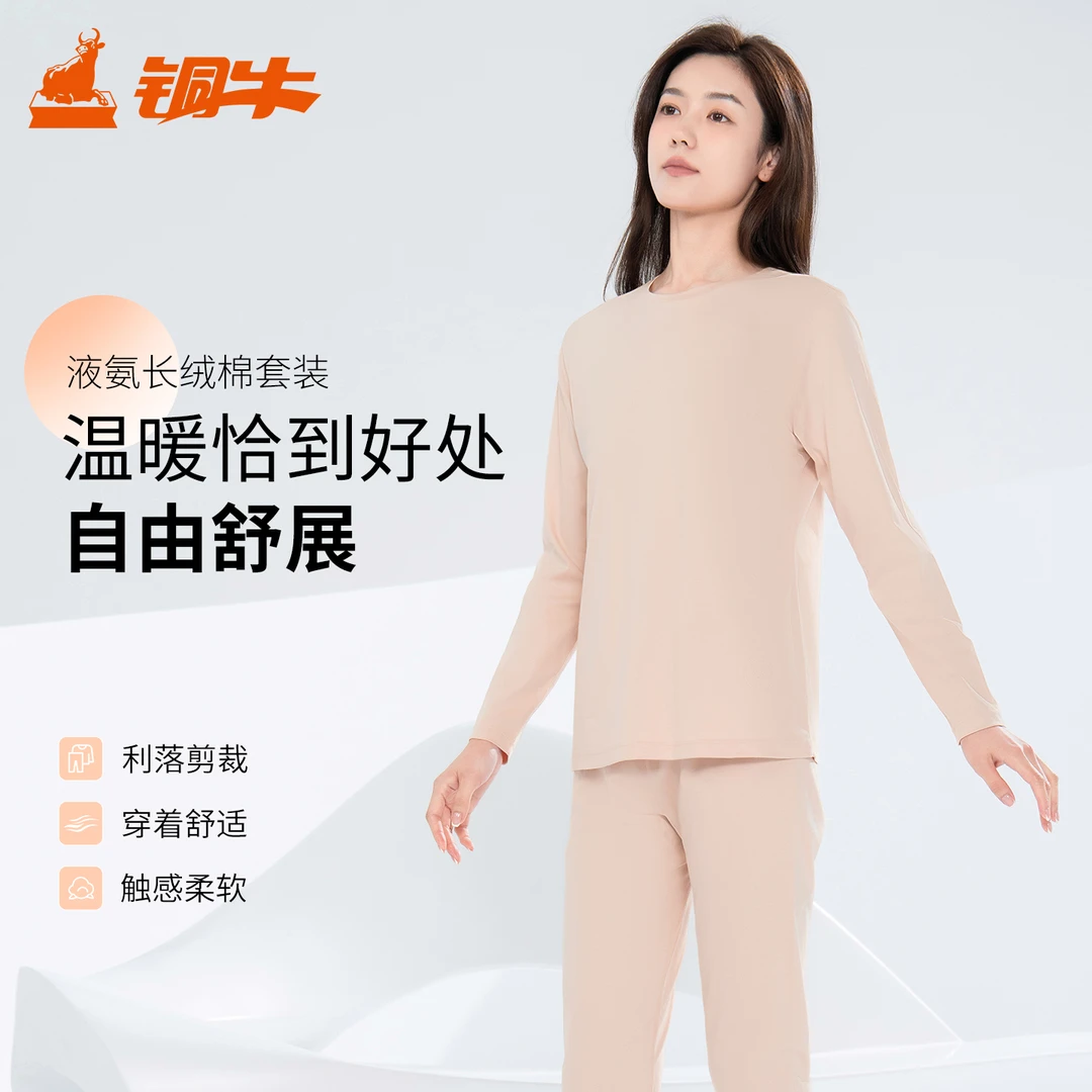 铜牛航天120支液氨长绒棉圆领女套2025秋冬抗菌秋衣秋裤套装VN097