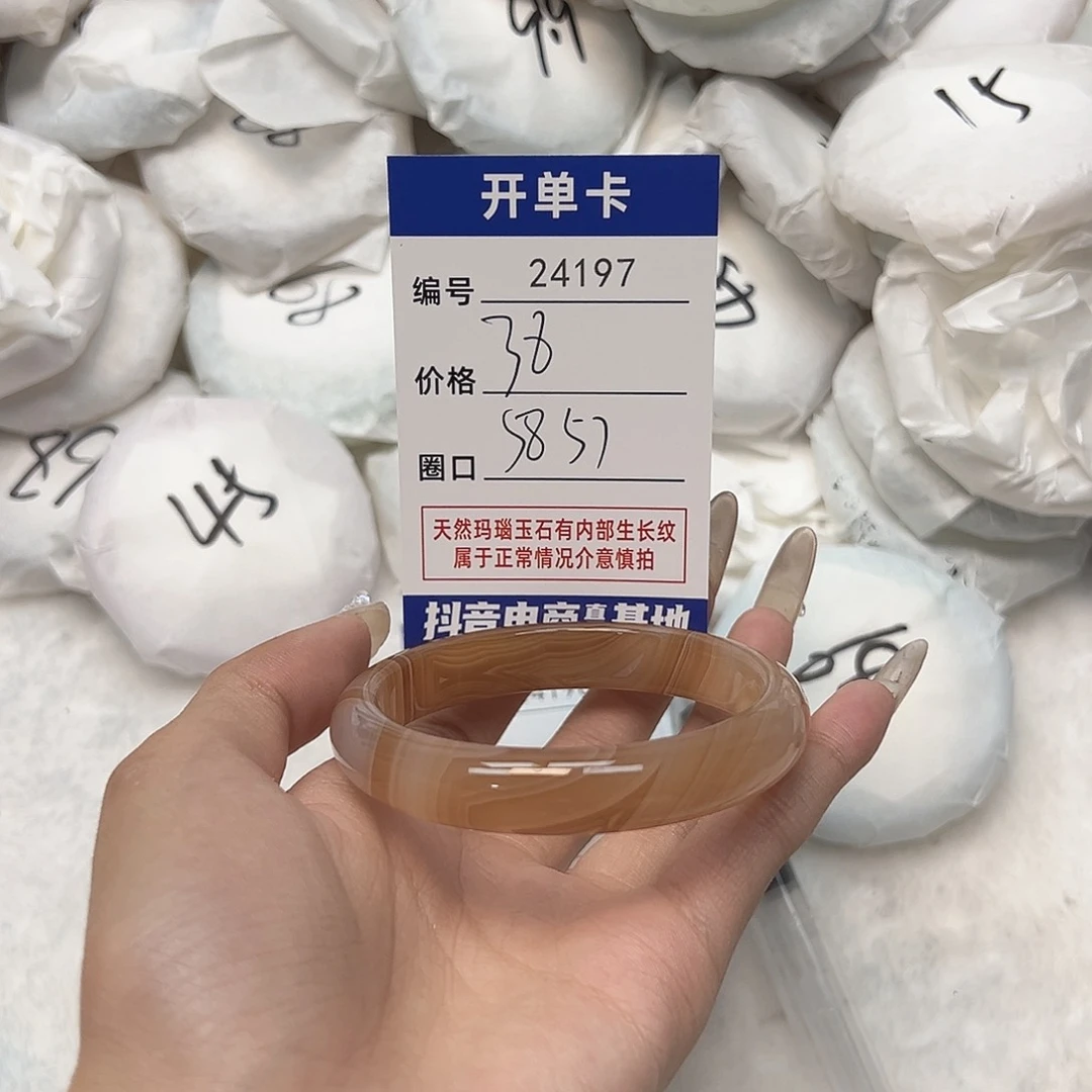 玛瑙/玉髓手镯未镶嵌197