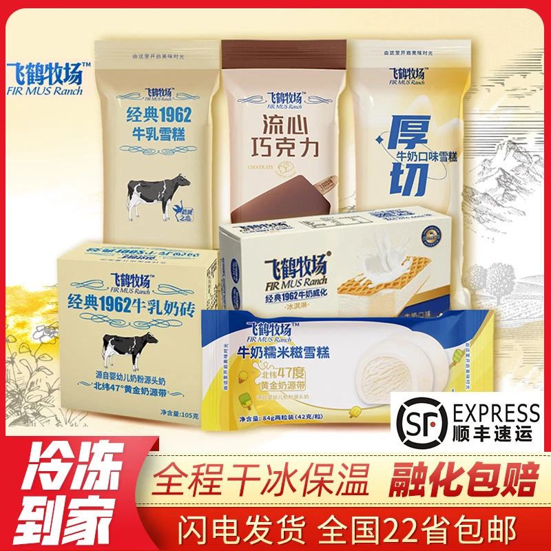 【包邮】30支飞鹤牧场牛乳雪糕奶砖巧克力牛奶厚切糯米糍威化冰淇淋