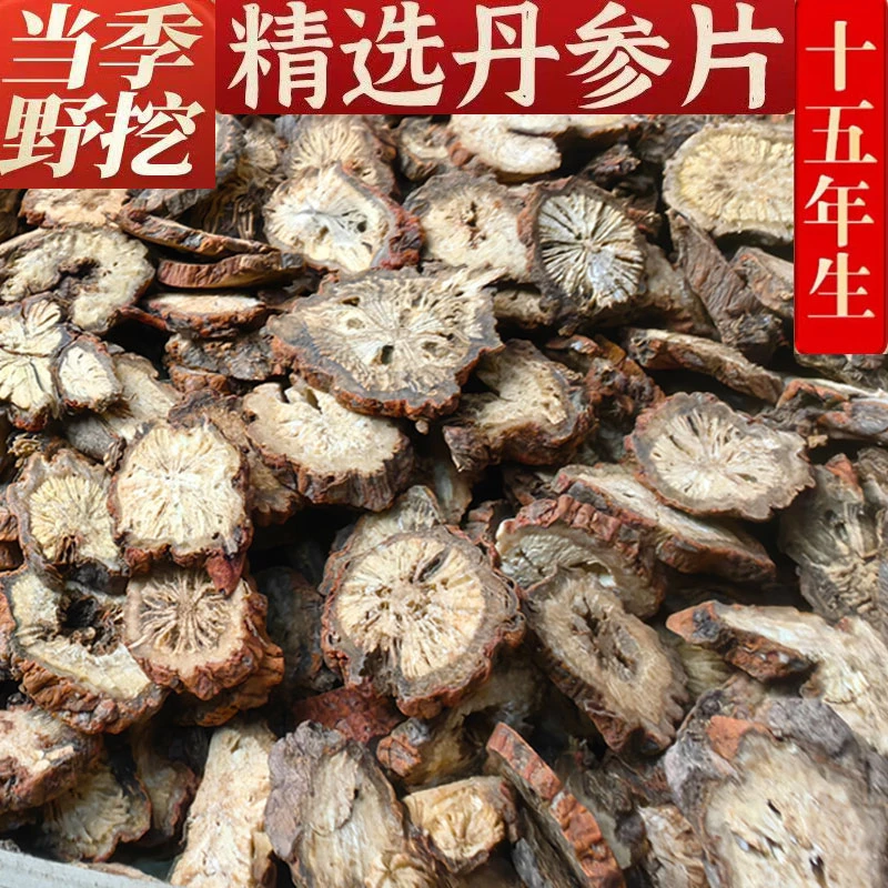 十五年特大片野生丹参秦岭紫皮丹参片陕西丹参片泡茶丹参手工切片