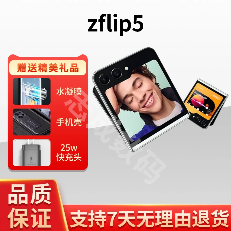 准新品 Samsung/三星 Z Flip5 5G 国行SM-F7310 手机 可折叠大屏