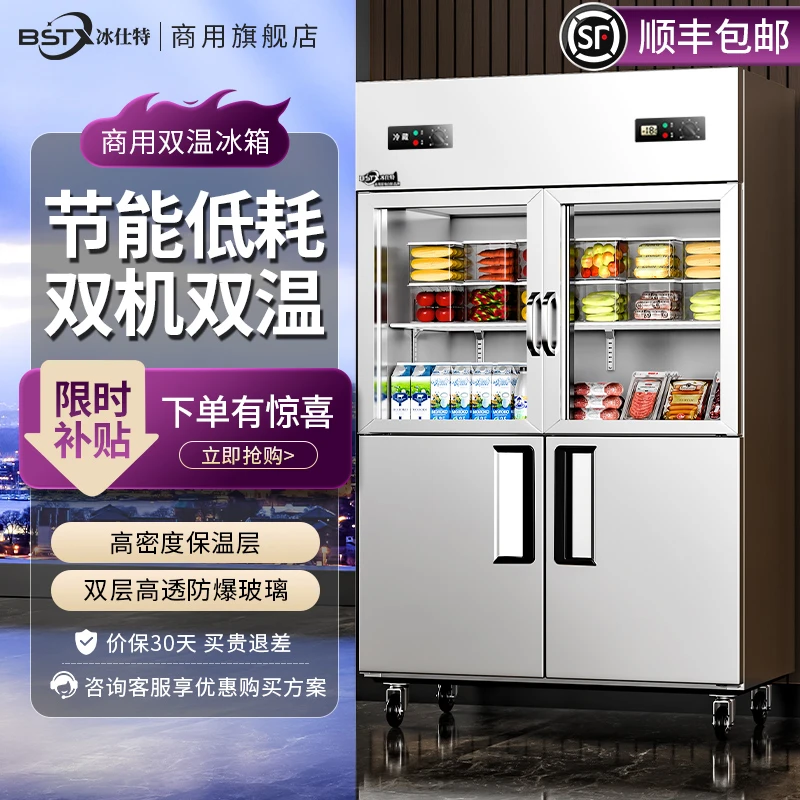 冰仕特玻璃门四门六门冰箱商用厨房立式双温冷柜开门大容量冰柜
