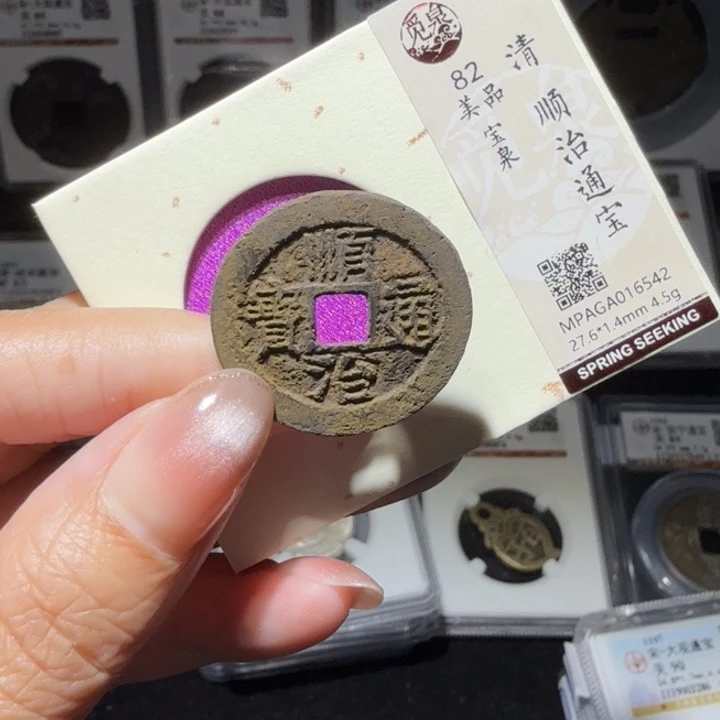 铜As评级币历代……6542