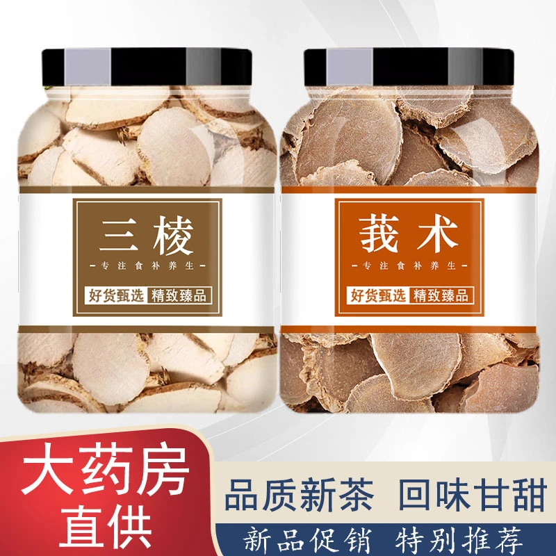 三棱莪术正品养生新鲜干货煮水泡茶喝好原料的作用与功效滋补