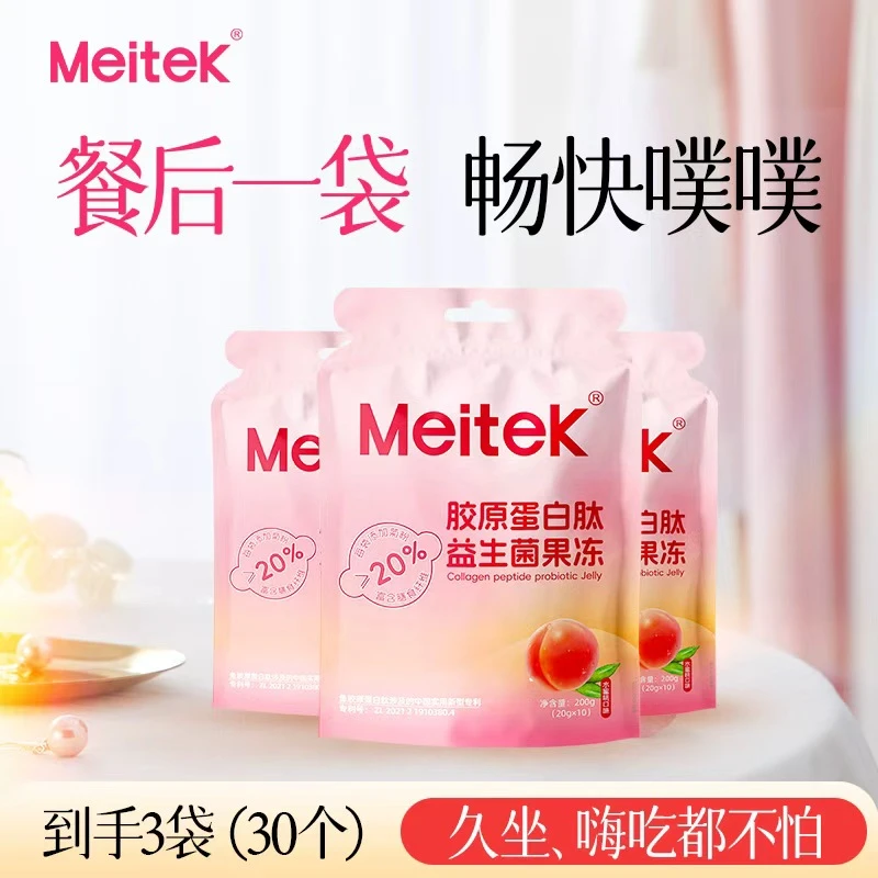 【活动专享】圣元Meitek胶原蛋白肽益生菌果冻噗噗2025.12.1到期