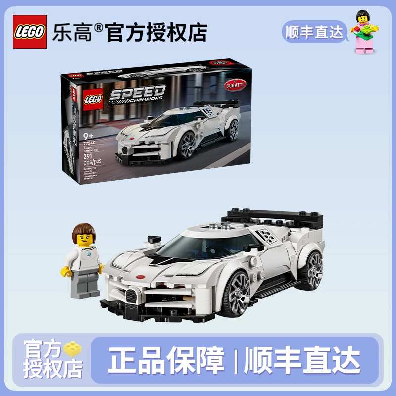 LEGO/乐高【八月新品】77240布加迪Centodieci超级赛车系列拼搭玩具
