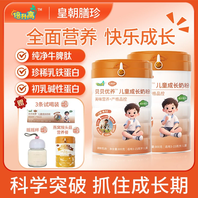 儿童青少年牛脾肽鸡内金高钙助力全面营养健康成长学生配方奶粉
