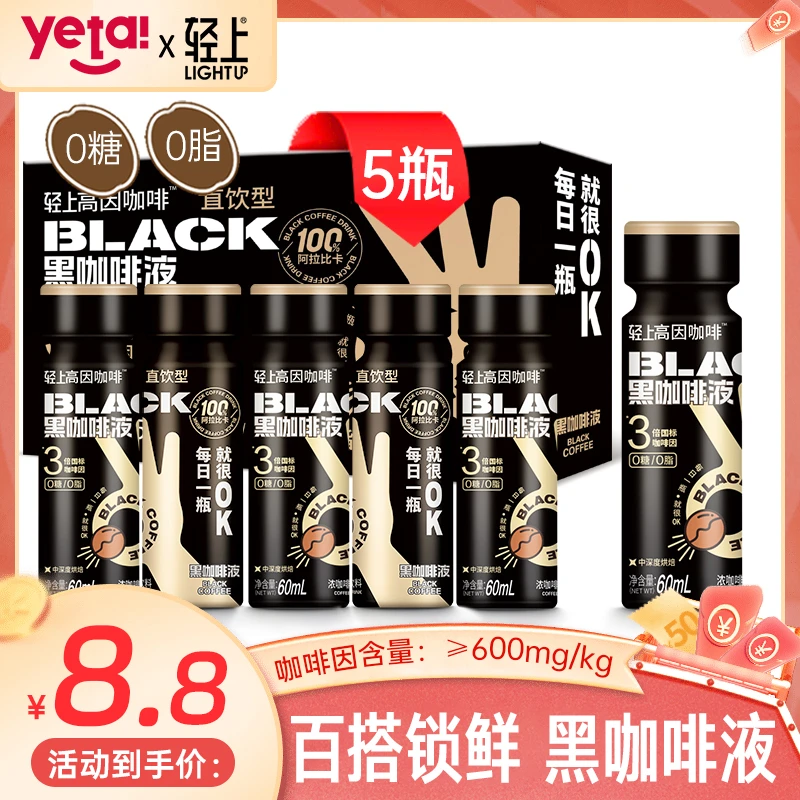 【3倍国标咖啡因】高因黑咖啡液速溶0糖0脂肪低温 60ml*5瓶试饮装