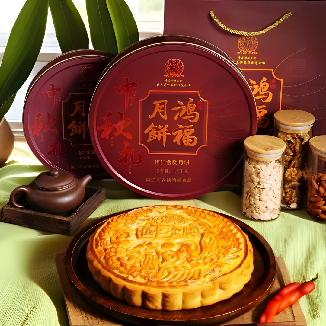 鸿福月饼正宗五仁金腿伍仁月饼手工传统礼盒送礼叉烧月饼