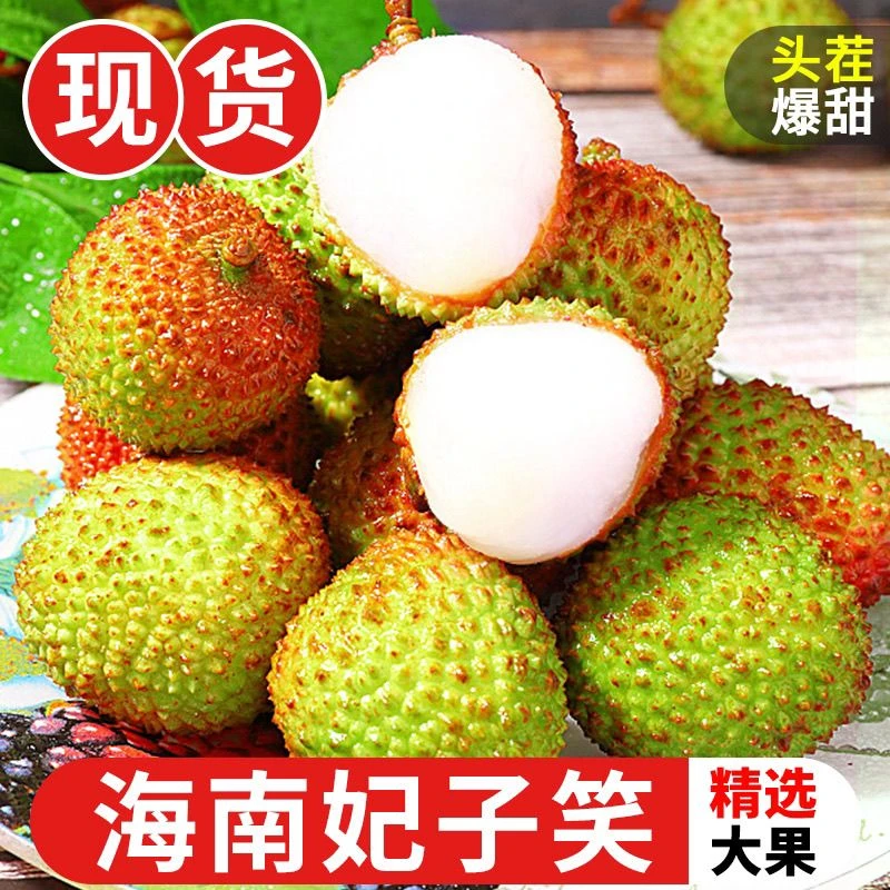 【礼盒装】【川渝京东顺丰今天发明天到】现摘妃子笑新鲜荔枝酸甜可口荔枝新鲜水果3斤5斤荔枝同城送海南省海南省