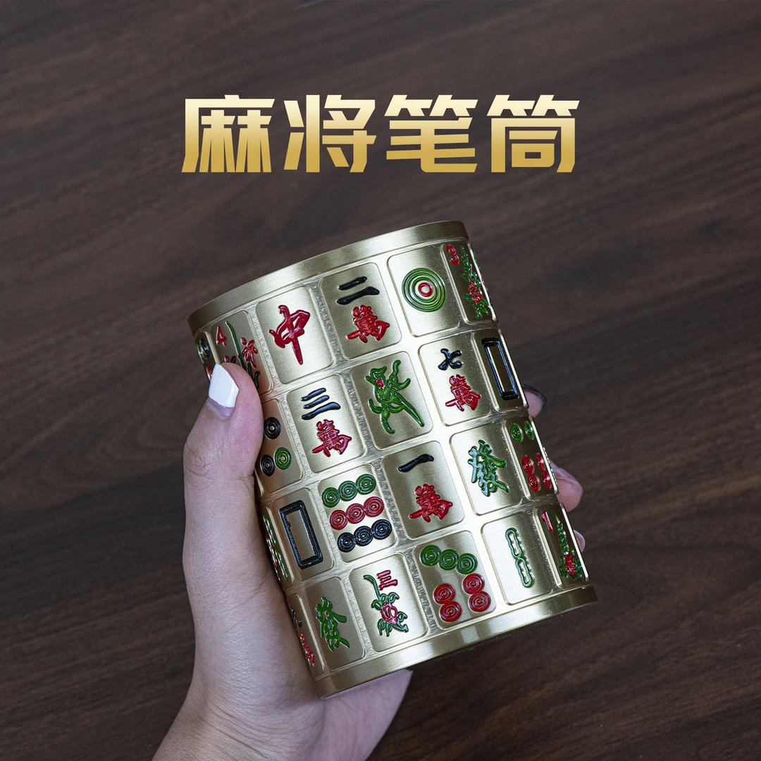 小铜记黄铜麻将笔筒桌面摆件工位招财装饰品文创意生日送朋友礼物