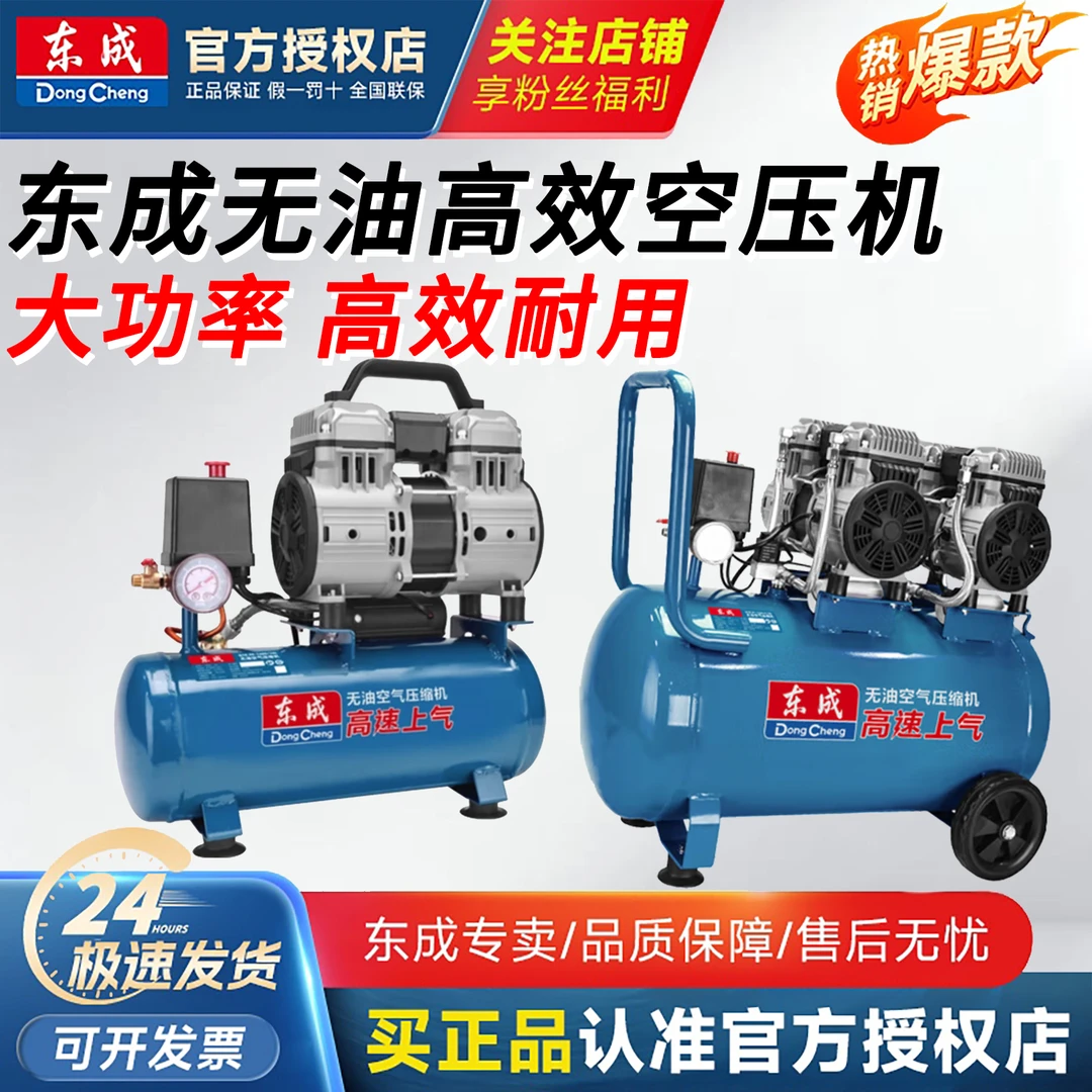 东成无油高效空压机220V小型便携高压喷漆木工气钉枪气泵空压机