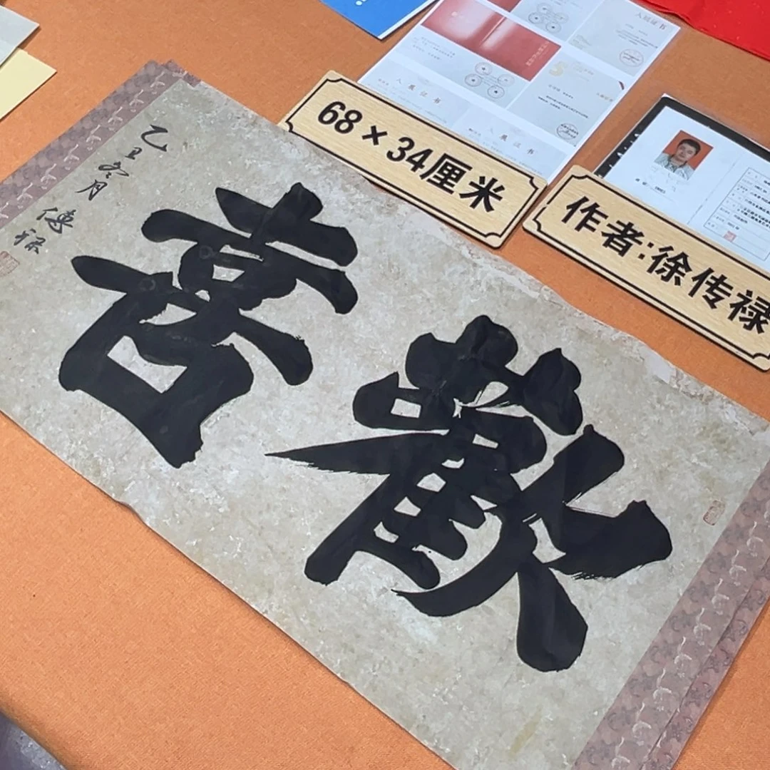 书法中书会员原创书法放漏