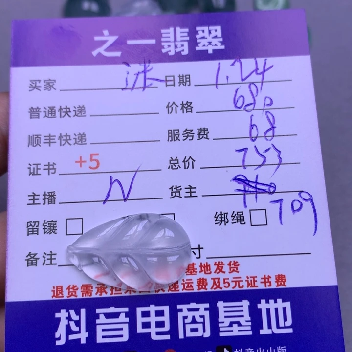 翡翠颈饰未镶嵌迷**返