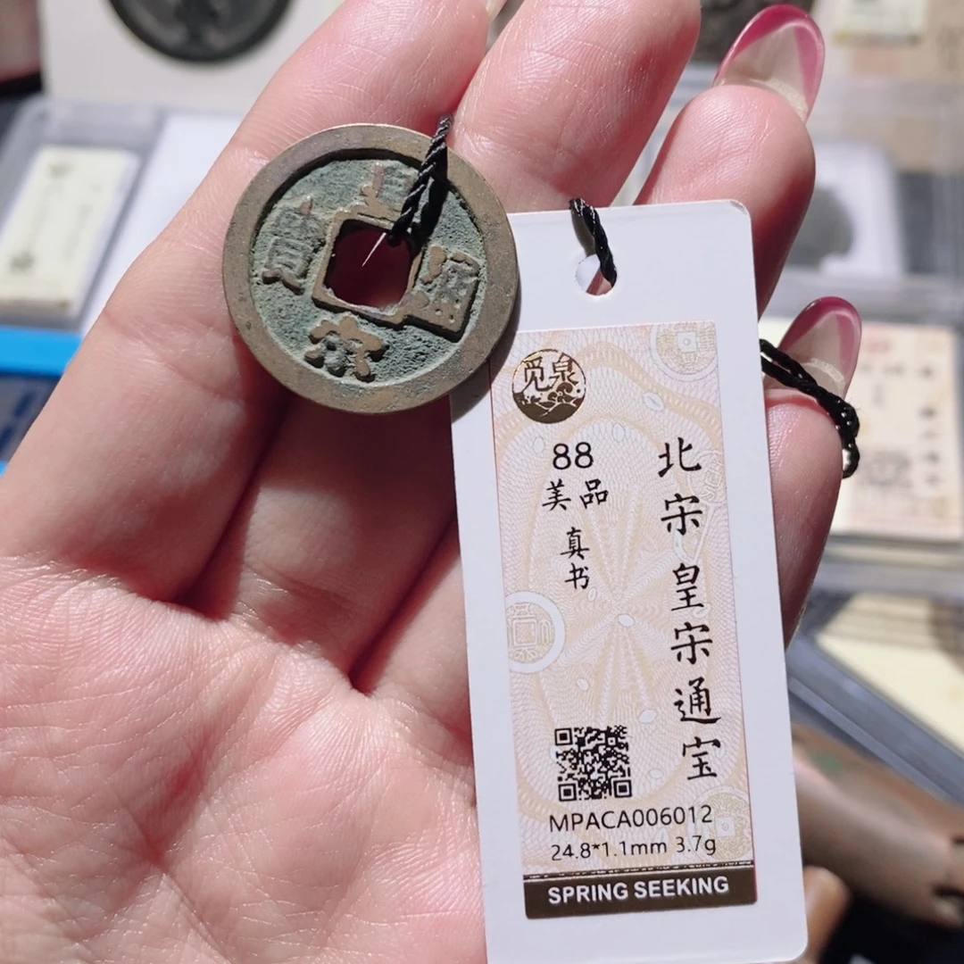 铜觅泉88古钱币 小凤
