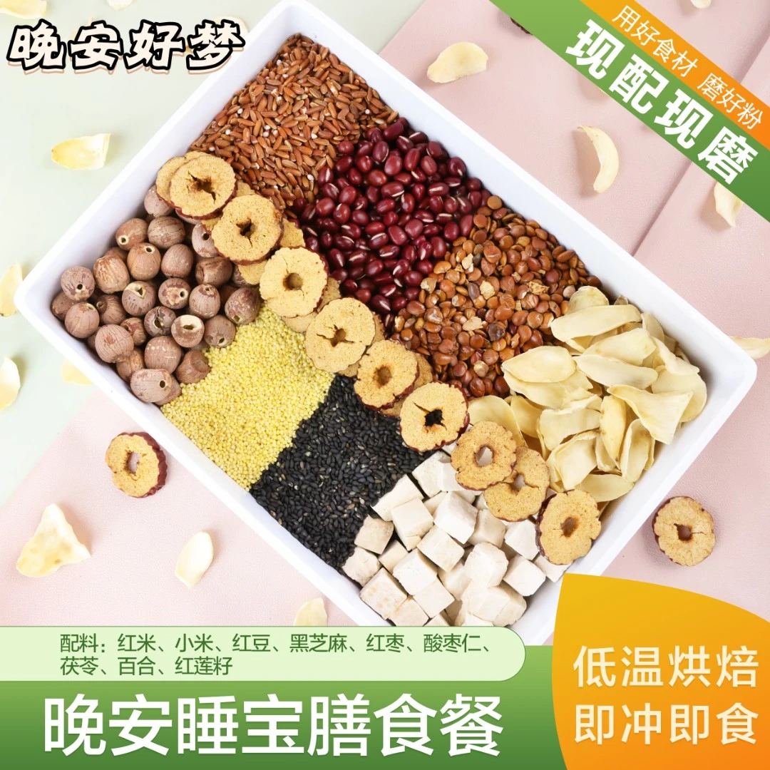 现磨【安睡宝】酣然好梦|适合中年女性|每天好梦|静心|酸枣仁茯苓粉