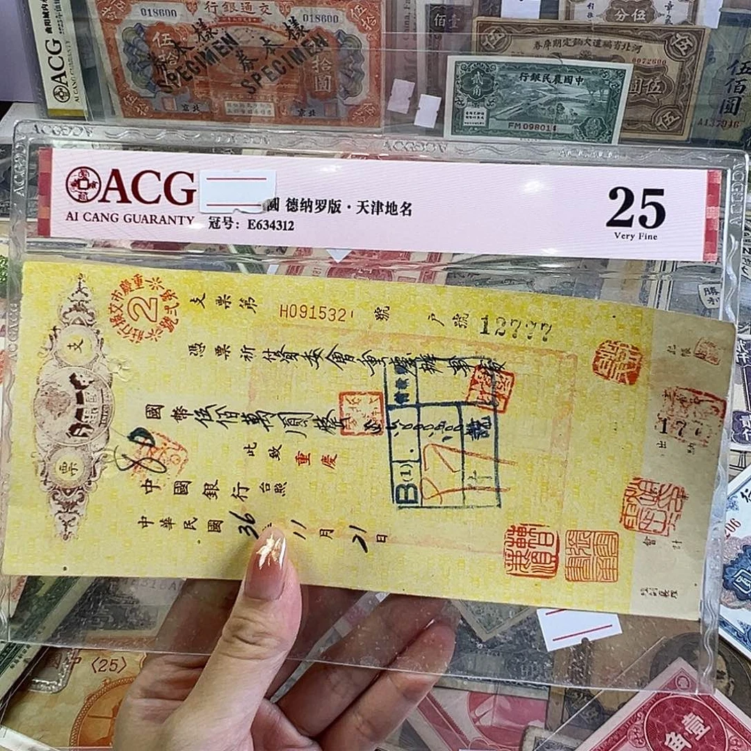退市老纸币品相如图