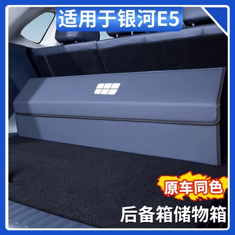 适用于银河E5后备箱收纳箱原车色储物盒汽车收纳箱改装内饰用品