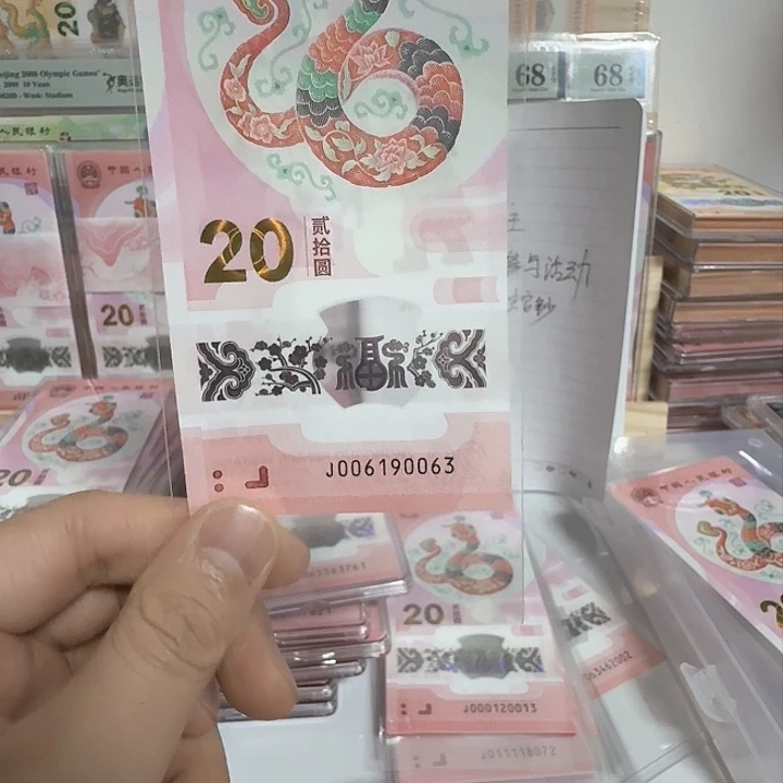 塑料小蛇钞号码006190063