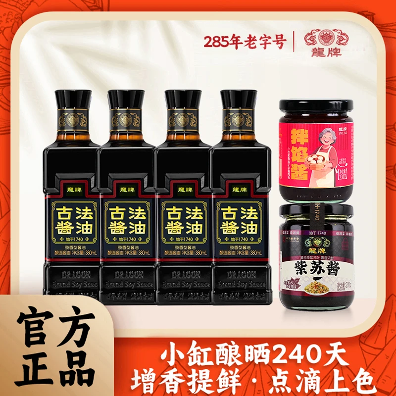 龙牌原生态酱油年货炒菜老字号传统工艺古法酿造家用酱油调味增鲜